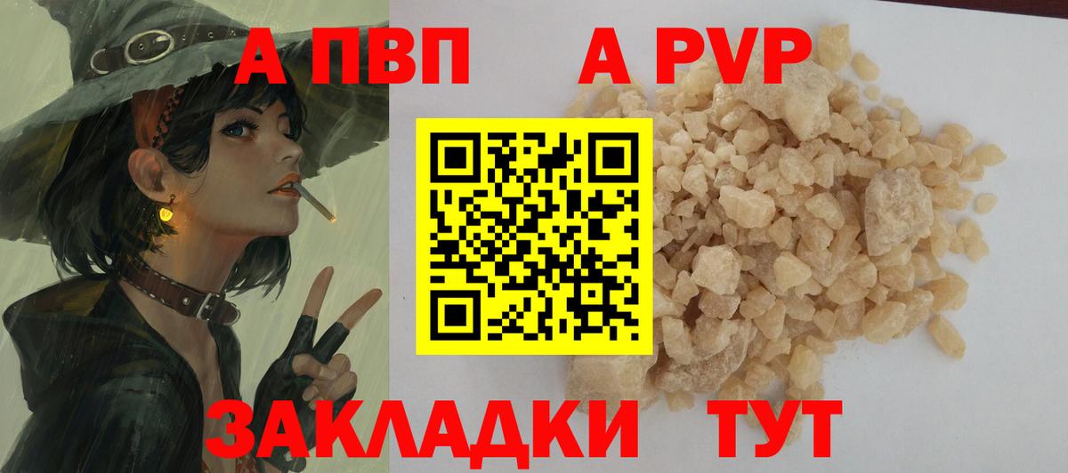 А ПВП  Вход с VPN  Будённовск  А ПВП кристаллы 