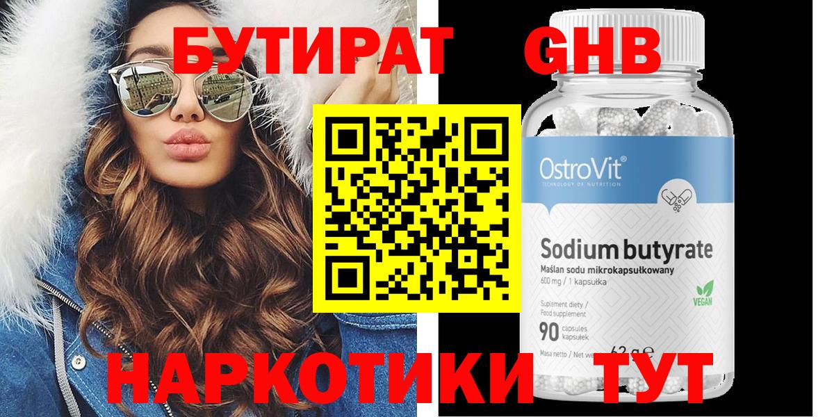 Бутират буратино Будённовск