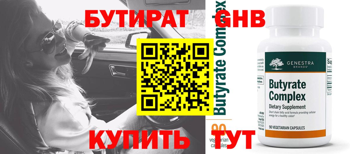 БУТИРАТ GHB  Вход с VPN  Будённовск 