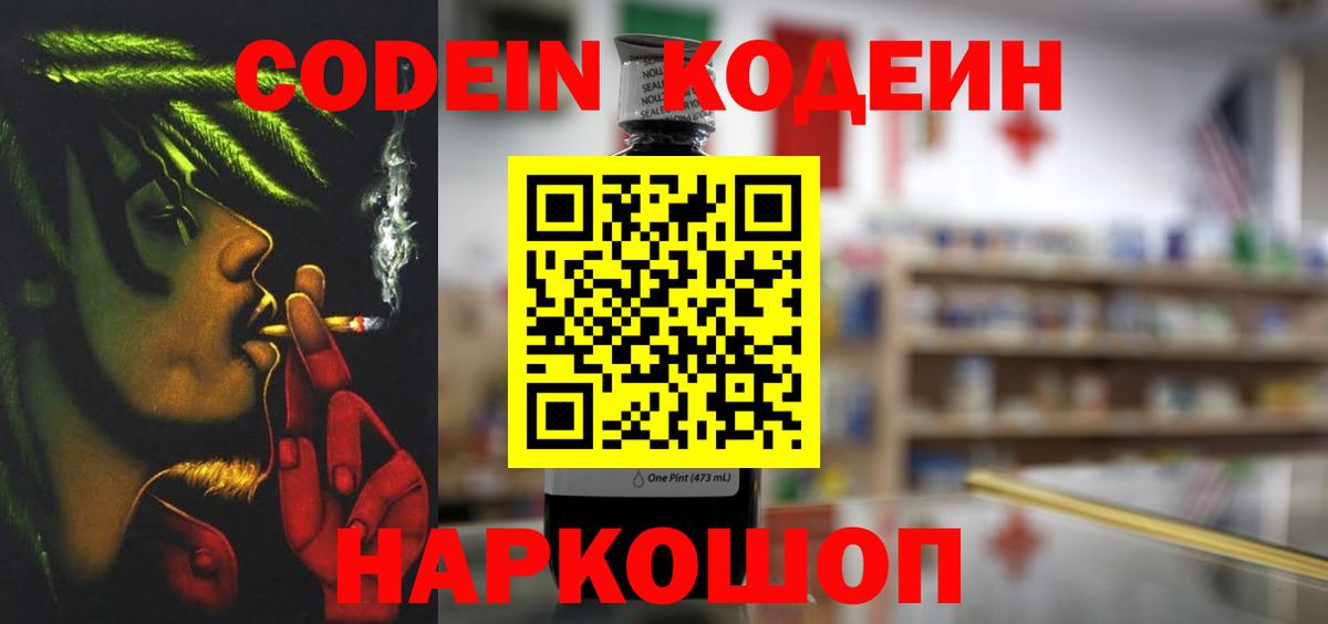 Кодеин Purple Drank Будённовск