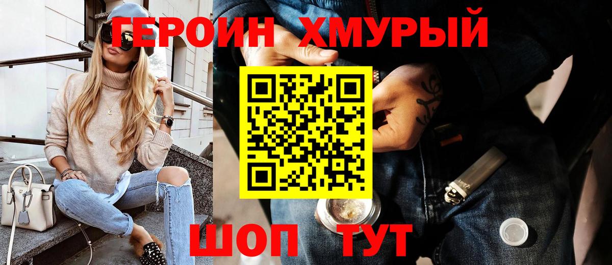 Героин хмурый Будённовск