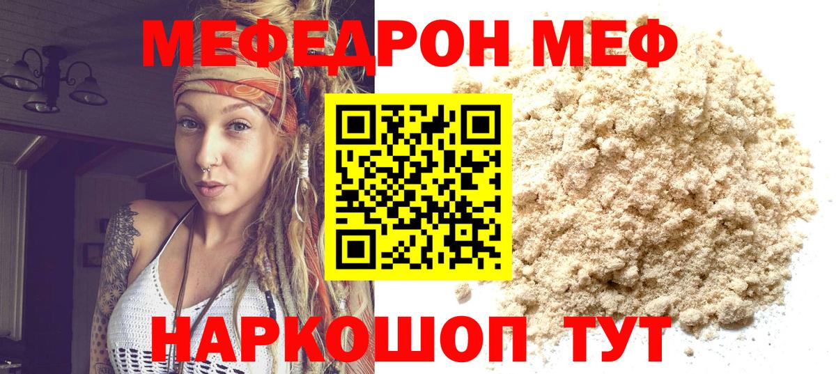 МЯУ-МЯУ mephedrone  Вход с VPN  МЕФ  Будённовск  МЕФ 4 MMC 