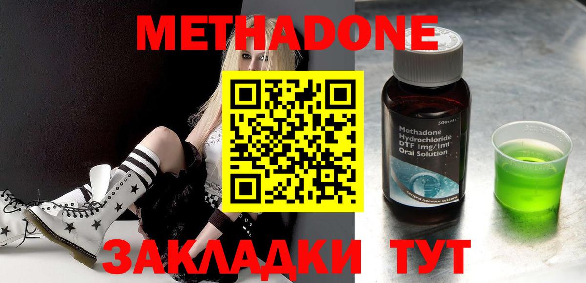МЕТАДОН methadone Будённовск