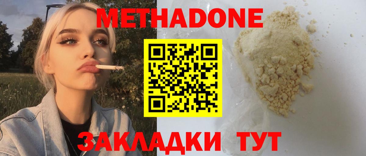 МЕТАДОН кристалл  Вход с VPN  Будённовск  МЕТАДОН VHQ 